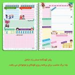 پلنر و دفتر برنامه ریزی کودک و دانش آموز مدل مدیریت زمان