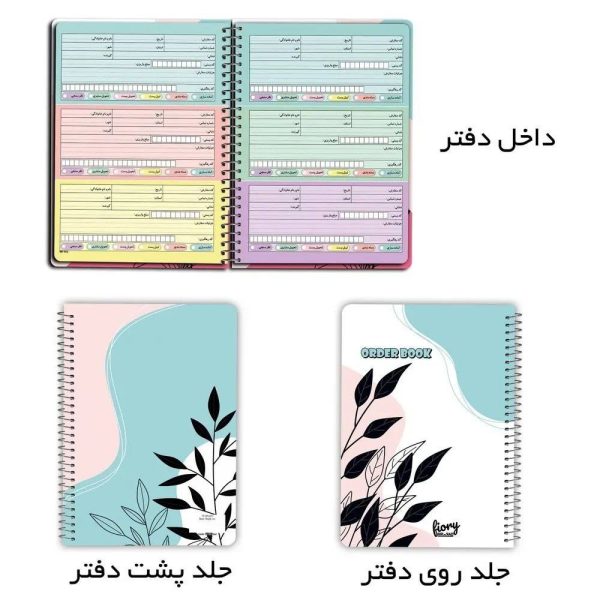 دفتر ثبت سفارش مشتری ویژه آنلاین شاپ | مدیریت آسان سفارش‌ها